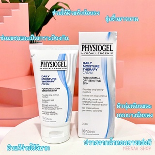 ครีมบำรุงผิวแพ้ง่าย แห้งระคายเคืองPhysiogel Daily Moisture Therapy Cream 75ml.