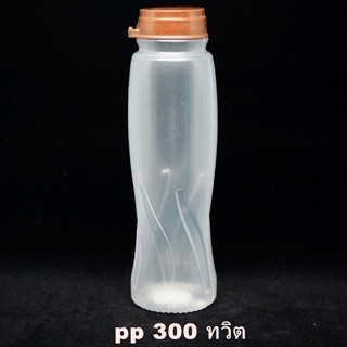 ขวดพลาสติก PP 300cc. ทรงทวิส ฝากด