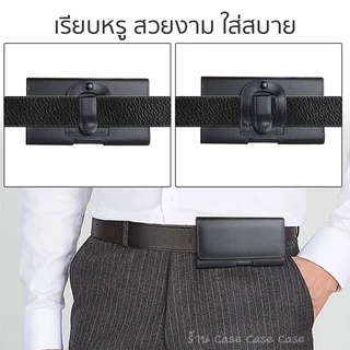 ซองหนังใส่มือถือ ใส่โทรศัพท์ คาดเอว เหน็บเอว ร้อยเข็มขัด