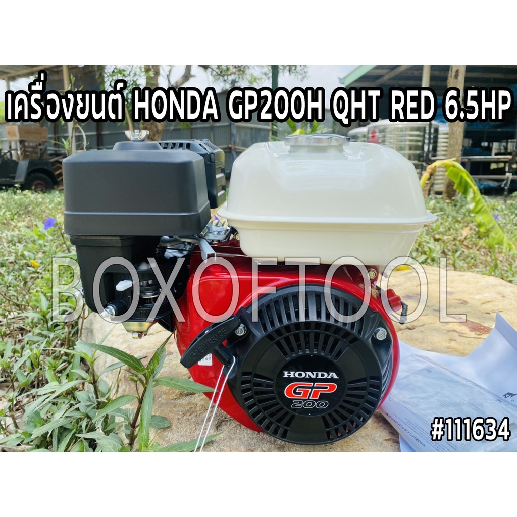 เครื่องยนต์ HONDA GP200H QHT RED 6.5HP