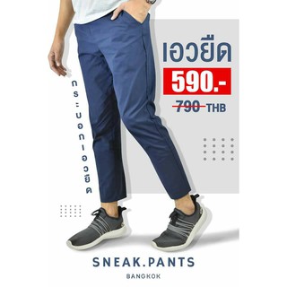 กางเกงเอวยืด9ส่วนเอวยืด ผ้ายืดใส่สบายเข้ารูป by sneak.pants