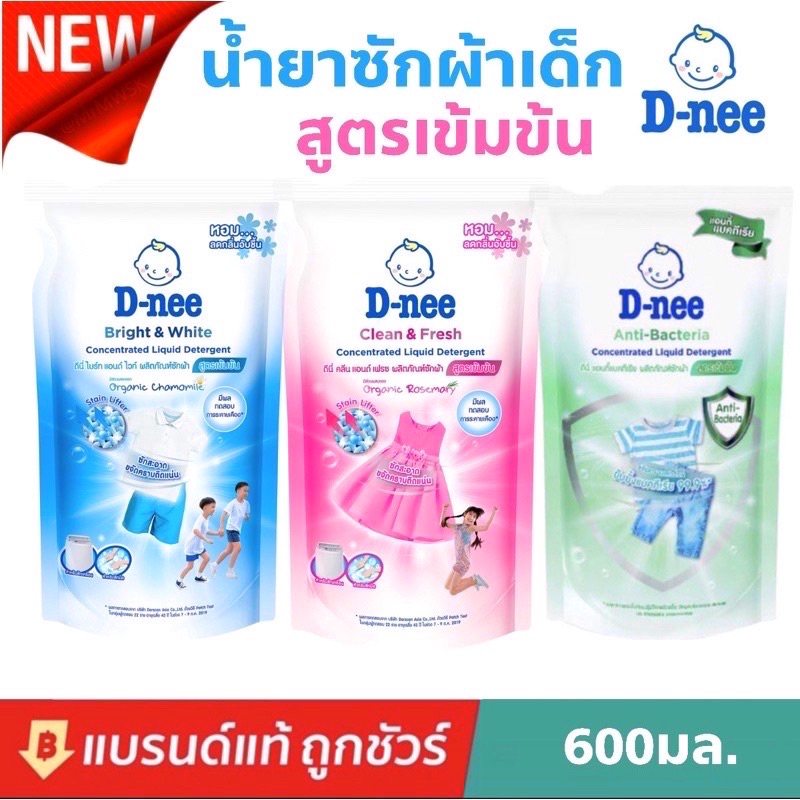 🔥พร้อมส่ง🔥ใหม่!! Dnee Exp.07/2027 น้ำยาซักผ้า ซัก/ปรับ ชนิดถุงเติม 600ml.