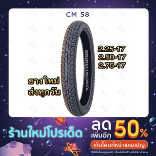 ยางนอก Camel คาเมล แบบใช้ยางใน Cm58 ลาย Maxing แมกซิ่ง ขอบ 17 ส่งเร็วส่งทุกวัน