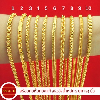 สร้อยทอง สร้อยคอหุ้มทองคำแท้ ขนาด 2 บาท 24 นิ้ว สร้อยทองชุบ ทองไมครอน ทองโคลนนิ่ง เศษทอง 24K