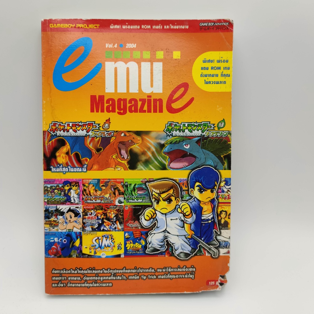 Game Boy Project Emu Magazine เล่ม 4 สำหรับ GB GBC GBA หนังสือเฉลยเกมมือสอง ไม่สวย