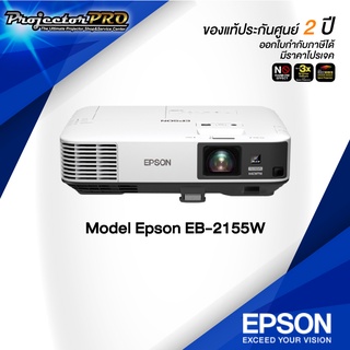 Projector Epson EB-2155W__(WXGA / 5000 ANSI Lumens) รับประกันเครื่อง 2 ปีเต็ม