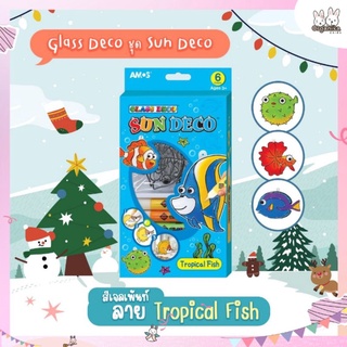 Glass Deco ชุด Sun Deco สีเจลเพ้นท์ ลายปลาทะเล Tropical Fish ฝึกสมาธิพร้อมทักษะ EF ในตัวสำหรับเด็ก 3+