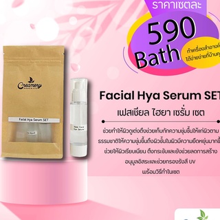 เฟสเชียล ไฮยา เซรั่ม เซต Facial Hya Serum  ทำได้ 1000 กรัม ลดเลือนริ้วรอยเพิ่มความชุ่มชื่น รหัสสินค้า 195004