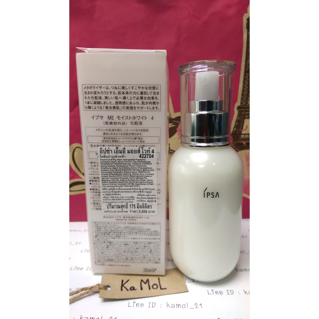 Ipsa Me Sensitive 2  175ml.(ขนาดปกติ)