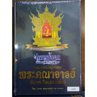 #Proลดแหลก1599จากราคา2500 #หนังสือเพชรน้ำเอกจังหวัดระยอง_เล่มฉบับสมบูรณ์