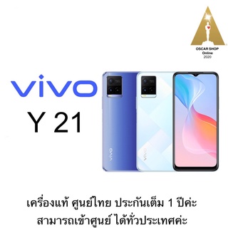 Vivoy21เครื่องศูนย์ไทยประกัน1ปี