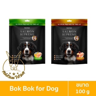 [MALETKHAO] Bok Bok (บ๊อกบ๊อก) แบบซอง Salmon Supreme ขนมสุนัขแท่งสติ๊ก ขนาด 100 กร้ม