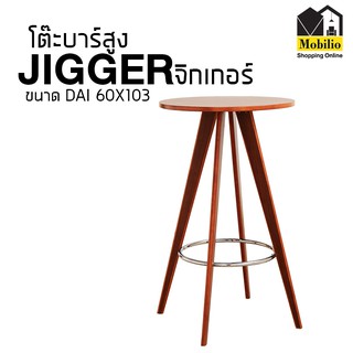 โต๊ะบาร์สูง รุ่น " JIGGER จิกเกอร์"