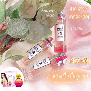 น้ำหอม DIVA  กลิ่นเซ็กซี่อั้ม Sexy Aum  แถม5มล.นางพญาแห่งความสวนเซ็กซี่ หอมติดทนทั้งวัน ✨✨พร้อมส่งคร้า