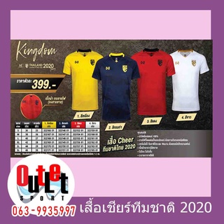 เสื้อเชียร์ทีมชาติ 2021