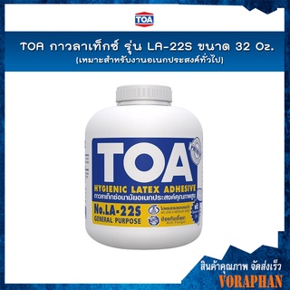 TOA กาวลาเท็กซ์ รุ่น LA-22S ขนาด 32 ออนซ์