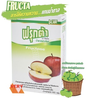 น้ำตาลฟรุกโตส น้ำตาลธรรมชาติจากธัญพืชและผลไม้ 500 กรัม Fructose Fructa