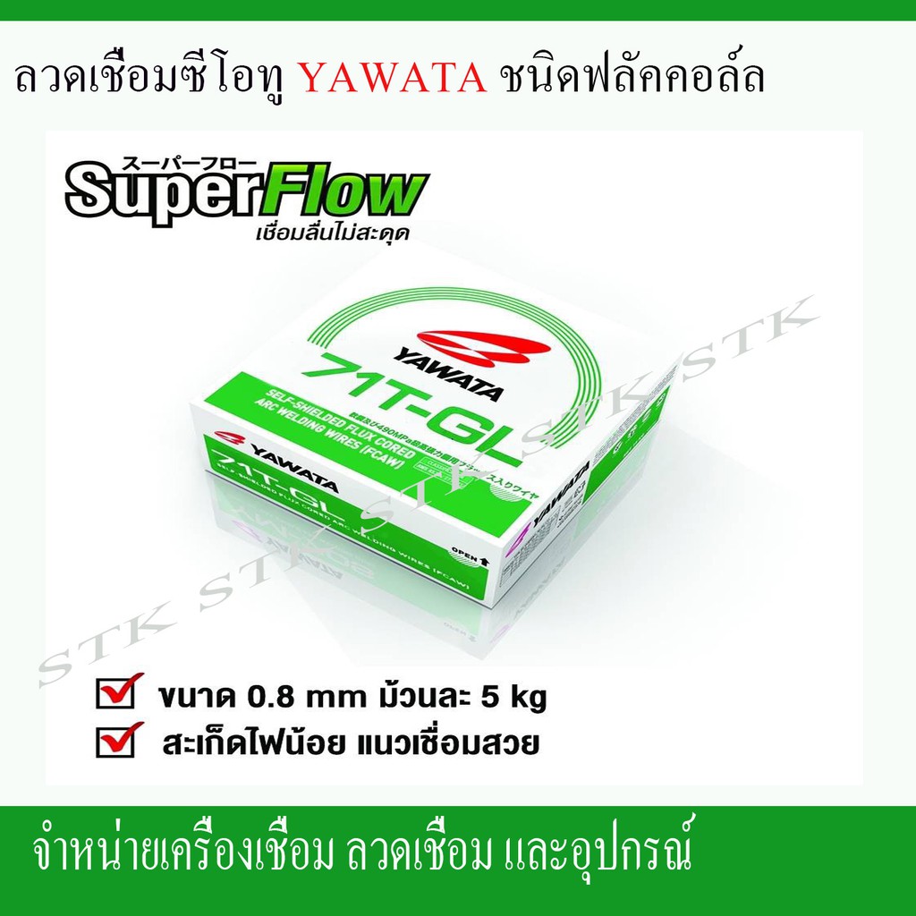 ลวดเชื่อมYAWATAซีโอทู(ฟลัคคอล์ล) FLUX CORE รุ่น71T-GL 0.8,1.0mm.บรรจุม้วนละ 5 กก.