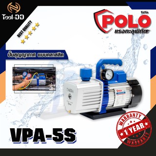 POLO VPA-5S ปั๊มสุญญากาศ แบบคลาสสิค