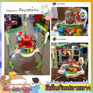 🔥ส่งเร็ว🔥 จั้มเปอร์เด็ก จั๊มเปอร์หน้ากบ ของแท้ Baby walker Jumperoo jumer เก้าอี้กระโดด กระโดด มีเสียง มีไฟ