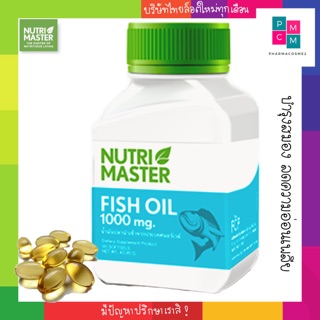 Nutri Master Fish Oil 1000 mg. น้ำมันปลา