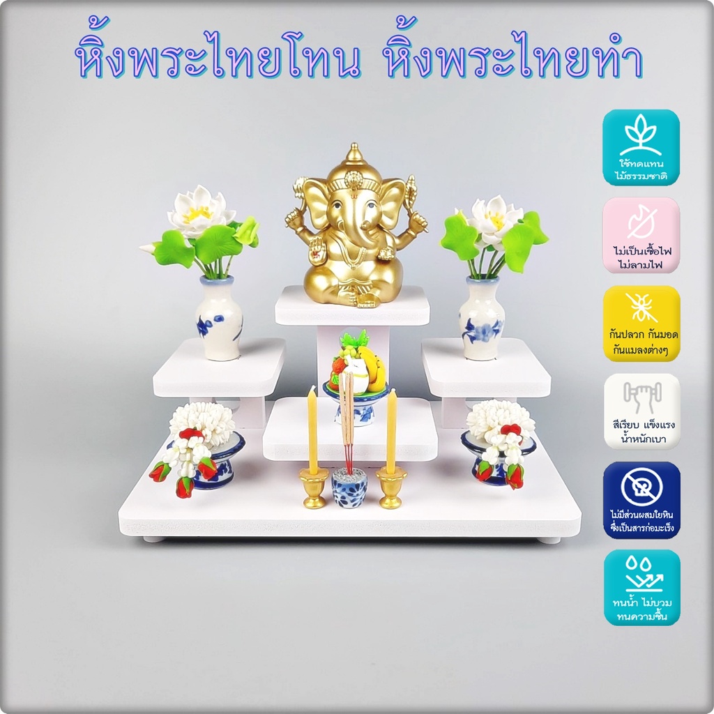 โต๊ะหมู่บูชา หิ้งพระ พระพิฆเนศ ท้าวเวสสุวรรณ หิ้งไอ้ไข่ หิ้งพระราหู ชั้นวางพระ k10-tm02