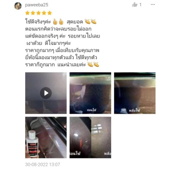 น้ำยาลบรอยขีดข่วนรถ น้ำยาลบรอยขีดข่วน รถยนต์ รถมอเตอร์ไซค์ รอยเบียด ขัดไฟเหลืองได้ ของแท้ 100% ครีมลบรอยขีดข่วนรถยนต์ thumbnail 7