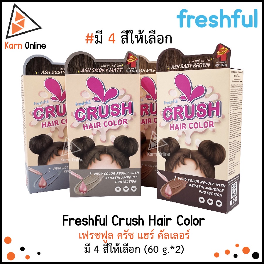 Freshful Crush Hair Color เฟรชฟูล ครัช แฮร์ คัลเลอร์ มี 4 สีให้เลือก (60 g.*2)