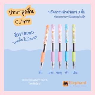 (Elephant) ปากกาลูกลื่น ตราช้าง Drift 97 ขนาด 0.7มม. (5ด้าม/12ด้าม)