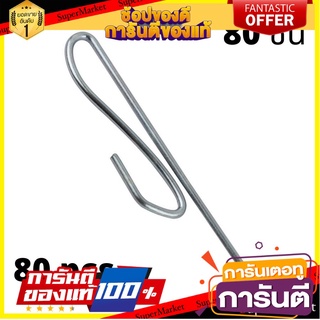 📝แนะนำ📝 🚚💨พร้อมส่ง!! ตะขอม่านจีบ สีเงิน แพ็ค 80 ชิ้น Pinch Pleat Curtain Hook Chrome Plated Metal Deep Prong 🚚💨