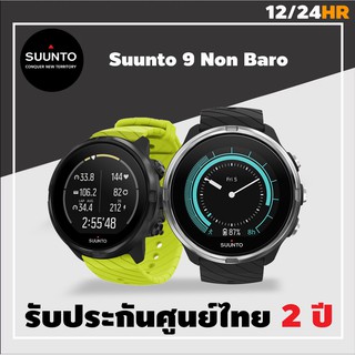 Suunto 9 Non Baro  นาฬิกา Multisport GPS ของแท้ ประกันศูนย์ 2 ปี