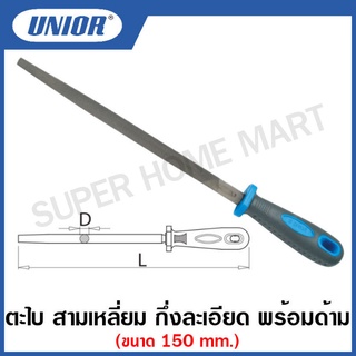 Unior ตะไบ สามเหลี่ยม กึ่งละเอียด พร้อมด้าม รุ่น 764H1/2S (Three-Square Files with Handle, Smooth) #ตะไบกึ่งละเอียด