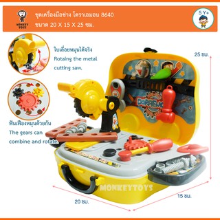 Monkey Toys ชุดเครื่องมือช่างดีลักซ์  โดราเอมอน Doraemon Tool Set 8640