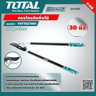 TOTAL 🇹🇭 กรรไกรตัดกิ่งไม้ ด้ามหุ้มเหล็กยาง 30 นิ้ว รุ่น THT1527401 Hedge Shear กรรไกร เครื่องมือ เครื่องมือช่าง