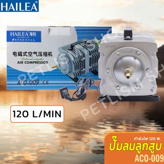 ปั้มลม HAILEA  รุ่น ACO-009 ปั้มลมลูกสูบ ปั้มอ็อกซิเจน บ่อปลา ให้กำลังลมแรง