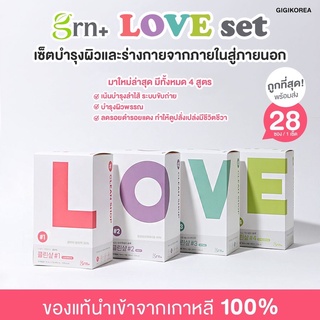 ✅ถูกที่สุด ของแท้ พร้อมส่ง Grn+ LOVE Set วิตามินพรีเมียม บำรุงผิว ช่วยการขับถ่าย เพิ่มพลังงาน บำรุงสุขภาพ รสผลไม้