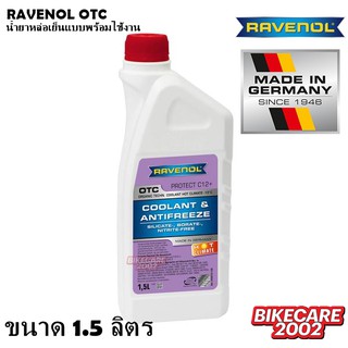 น้ำยาหล่อเย็น RAVENOL OTC Hot climate-15c coolant 1.5L