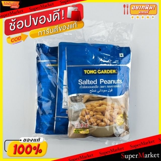 ✨ขายดี✨ ทองการ์เด้นท์ ถั่วลิสงอบเกลือ ขนาด 160g/ถุง ยกแพ็ค 3ถุง TONG GARDEN SALTED PEANUTS ถั่วและธัญพืช