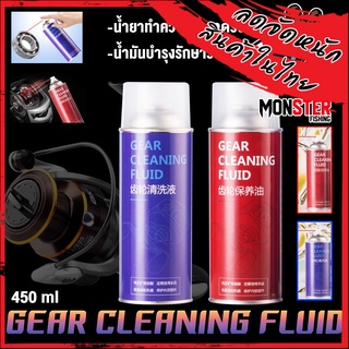 GEAR CLEANING FLUID สเปรย์ทำความสะอาดและรักษาบำรุงรักษาอเนกประสงค์ น้ำยาทำความสะอาด CLEANING FLUIDและน้ำมันบำรุงรักษารอก