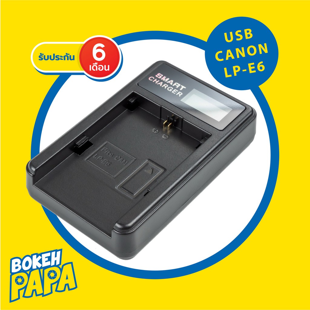 แท่นชาร์จ แบตเตอรี่ CANON LP-E6 แบบ USB ( USB Charger Battery CANON LPE6 / LPE 6 ) EOS R / EOS 60D / 70D / 80D 5D 6D 7D
