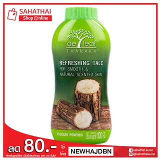 DE Leaf THANAKA  Refreshing Powder แป้งเดอลีฟทานาคา ขนาด 100 กรัม