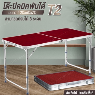 โต๊ะปิคนิค พับเก็บได้ มีหูหิ้ว (RED) รุ่น T2 ขาอลูมิเนียม Folding Table พกพาสะดวก ขนาด 120x60x70