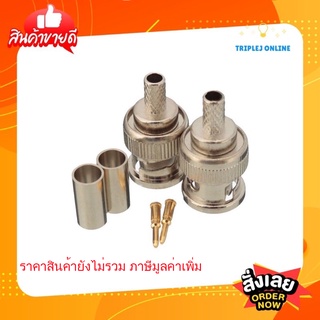 bnc male rg 58 ปลั๊กเชื่อมต่อแบบจีบ 3 ชิ้น (15ชุด)