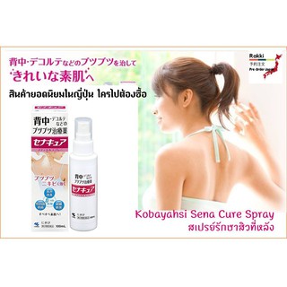 Kobayashi acne Spray 100mL สเปรย์ฉีดสิวหลังของแท้จากญี่ปุ่น