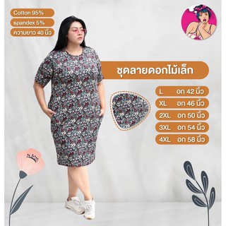 ชุดเดรสแขนสั้น  L-4XL ผ้าหนานุ่ม ใส่สบาย  ความยาว 40 นิ้ว พอดีเข่า  ลายดอกไม้เล็ก Dress Mixed tiny Flower