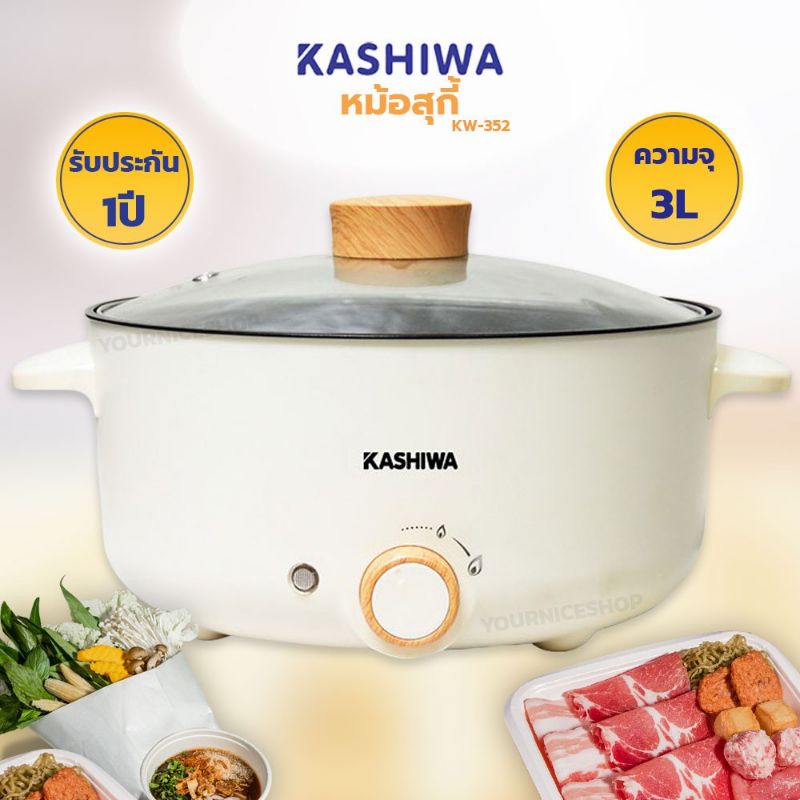 หม้อสุกี้ชาบู 3 ลิตร KASHIWA รุ่น KW-352/MISAWA รุ่น KW-3806