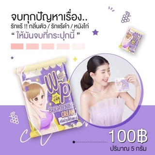 ครีมทารักแร้วิงค์พลัส รักแร้วิงค์พลัส Wink Plus 5g.