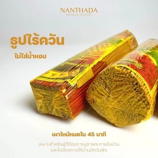 ธูปไร้ควันก้านสั้น/ก้านยาว ธูปหอมไร้ควันนำเข้า อย่างดี! ไม่ผสมน้ำหอม ไม้ละเอียด (มี 2 ขนาด)