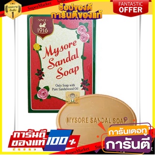 สบู่หอมแก่นจันทร์  -- Mysore Sandal Soap - 125 Grams