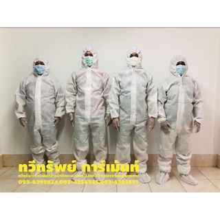 ชุด PPE สำหรับเจ้าหน้าที่